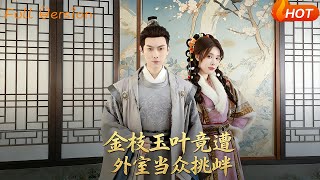 Golden Branch & Jade Leaf: A Noble Lady Challenged by a Concubine in Public