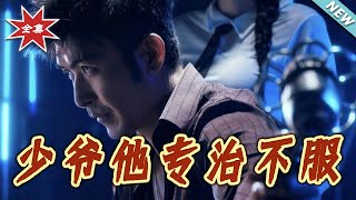 The Young Master Who Tames Defiance