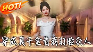 Transmigrated as the Real Daughter: My Face-Slapping Journey