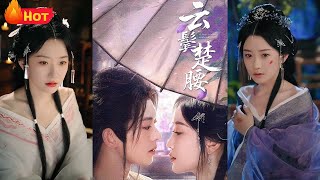 《雲鬢楚腰》