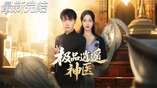 The Supreme Carefree Healer