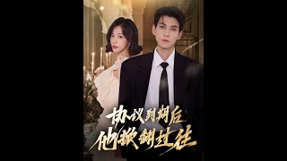 《After the Agreement Expires, He Shatters Their Past Pretense》