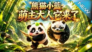 Panda Xiaolan: The Cute Lord Is Here