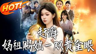 Beachcombing: Mazu Gave Her a Golden Eye