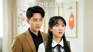 The Amnesiac Son-in-Law Makes Waves