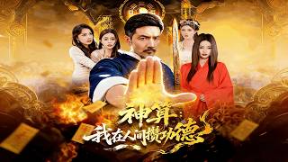 The Divine Fortune Teller: My Merit Accumulation in Mortal World