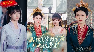 姐妹穿越古代：皇室姐妹的權謀與甜寵