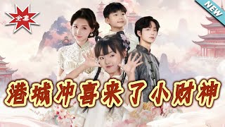 Little Fortune God Comes to Hongcheng for Luck-Bringing