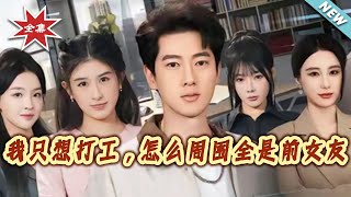 I Just Want to Work, Why Are All My Exes Everywhere?