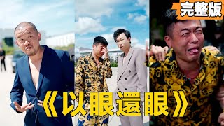 逆襲之路：父愛與複仇