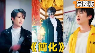 逆襲之路：外賣小夥的奇幻邂逅