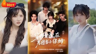 穿书女配在男团当小保姆