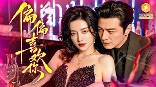 After Sending the Wrong Room Number, I Turned Out to Be the CEO's White Moonlight