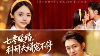 1970s Sweet Marriage: My Scientist Husband Spoils Me Senseless