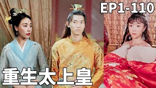 Rebirth of the Supreme Emperor: The Clever Battle for Power