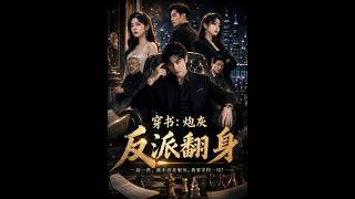 Transmigrating into a Book: The Cannon Fodder Villain’s Comeback