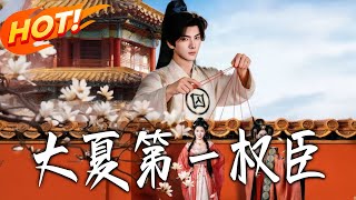 The Top Minister of Great Xia