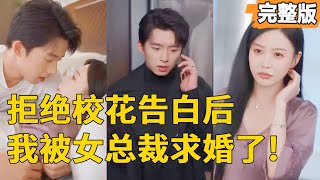The Proposal Twist: School Beauty vs. CEO