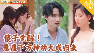 龍城少爺逆襲記