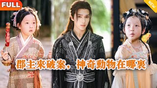 Princess Detective: Where Are the Magical Creatures?