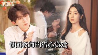 复仇女王的双面人生