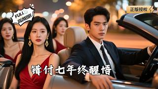 Seven Years of Misplaced Devotion: The Awakening