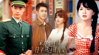 家有小作精日子越过越有爱