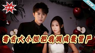 The Sharp-Tongued Lady Turned Me Into a Henpecked Man