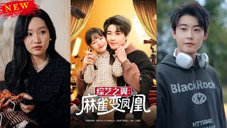 綜藝之翼：麻雀變鳳凰