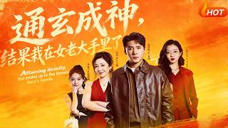 Became a God, But Fell for the Female Boss