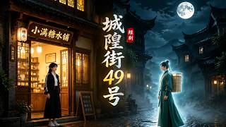 Season 1: No. 49 Chenghuang Street