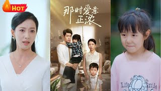 《那时爱意正浓》