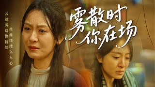 霧散時你在場：替身的複仇之路