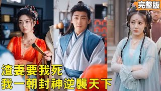重生废柴医徒遭陷揭皇榜：妙手治帝成御医传奇