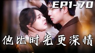 比時間更深情的愛：囌酥的誤會與蛻變