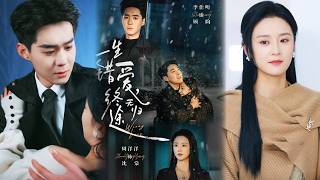 一生错爱，终无归途