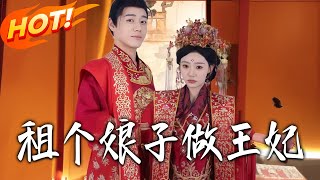 Rented Wife, Royal Bride