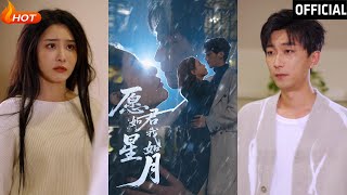 願君如星我如月：都市愛情的甜寵逆襲