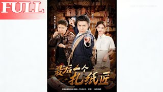 The Last Paper Figurine Maker