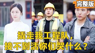 逆境中的善良：辳村青年逆襲記