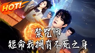 The Short-Lived Forbidden Spell Master and My Immortal Body