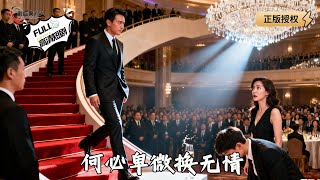何必卑微换无情