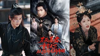 不死暴君重掌天下从踏碎龙椅开始