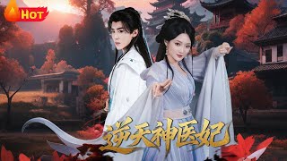 The Invincible Divine Doctor Consort