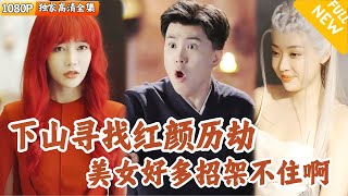 山裡奇緣：少年的脩真之旅