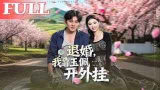 Broken Engagement: My Jade Pendant Is a Cheat Code