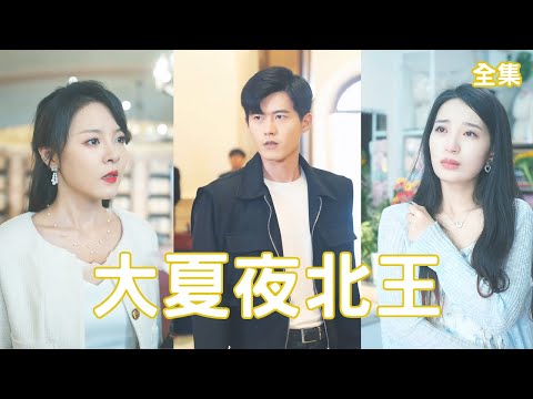 歸來封王：英雄救美