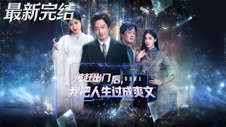 After Being Kicked Out, I Turned My Life Into A Badass Story