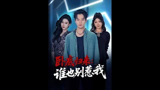 Return of the Undercover: Don't Mess With Me