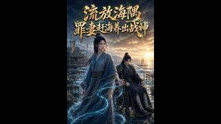 Exiled by the Sea: The Convict Wife Who Raised a War God